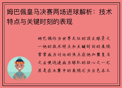 /uploads/images/20250702/mu-ba-pei-huang-ma-jue-sai-liang-chang-jin-qiu-jie-xi-ji-shu-te-dian-yu-guan-jian-shi-ke-de-biao-xian.webp