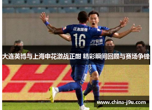 /uploads/images/20250708/da-lian-ying-bo-yu-shang-hai-shen-hua-ji-zhan-zheng-han-jing-cai-shun-jian-hui-gu-yu-sai-chang-zheng-feng.webp