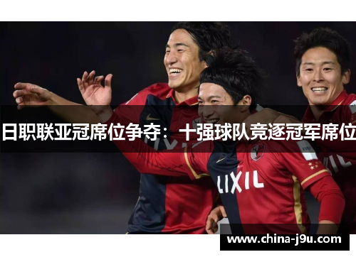 /uploads/images/20250714/ri-zhi-lian-ya-guan-xi-wei-zheng-duo-shi-qiang-qiu-dui-jing-zhu-guan-jun-xi-wei.webp