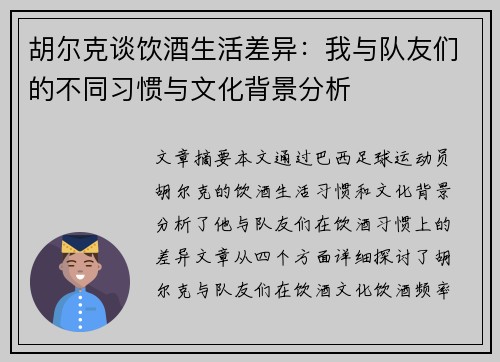 /uploads/images/20250715/hu-er-ke-tan-yin-jiu-sheng-huo-cha-yi-wo-yu-dui-you-men-de-bu-tong-xi-guan-yu-wen-hua-bei-jing-fen-xi.webp