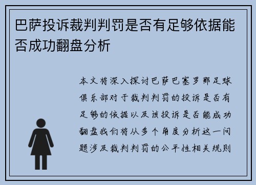 /uploads/images/20250807/ba-sa-tou-su-cai-pan-pan-fa-shi-fou-you-zu-gou-yi-ju-neng-fou-cheng-gong-fan-pan-fen-xi.webp