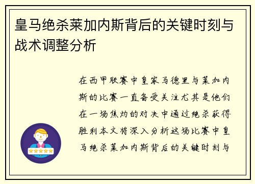 /uploads/images/20250811/huang-ma-jue-sha-lai-jia-nei-si-bei-hou-de-guan-jian-shi-ke-yu-zhan-shu-tiao-zheng-fen-xi.webp