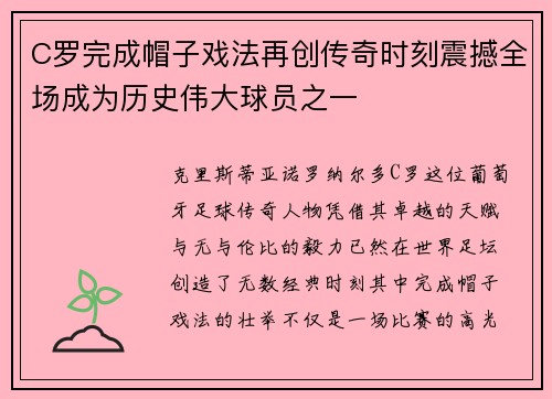 /uploads/images/20250816/c-luo-wan-cheng-mao-zi-xi-fa-zai-chuang-chuan-qi-shi-ke-zhen-han-quan-chang-cheng-wei-li-shi-wei-da-qiu-yuan-zhi-yi.webp