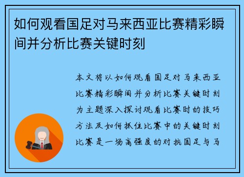 /uploads/images/20250817/ru-he-guan-kan-guo-zu-dui-ma-lai-xi-ya-bi-sai-jing-cai-shun-jian-bing-fen-xi-bi-sai-guan-jian-shi-ke.webp