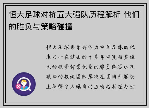 /uploads/images/20250930/heng-da-zu-qiu-dui-kang-wu-da-qiang-dui-li-cheng-jie-xi-ta-men-de-sheng-fu-yu-ce-lyue-peng-zhuang.webp