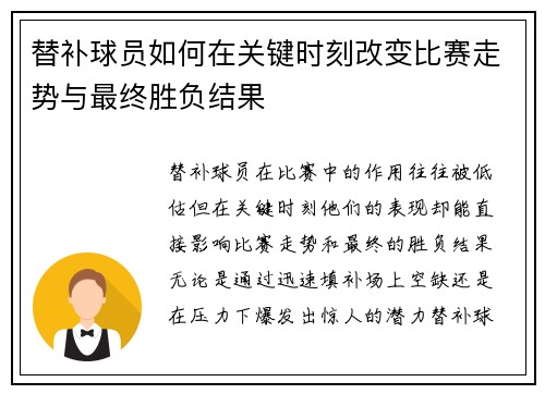 /uploads/images/20251003/ti-bu-qiu-yuan-ru-he-zai-guan-jian-shi-ke-gai-bian-bi-sai-zou-shi-yu-zui-zhong-sheng-fu-jie-guo.webp
